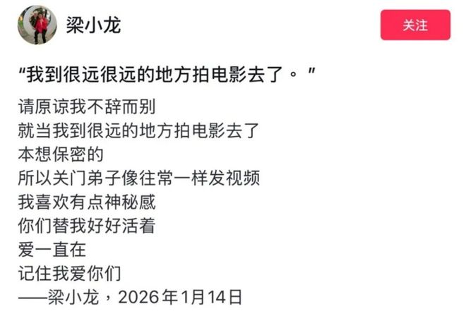 功夫巨星梁小龙溘然长逝,享年77岁,影迷痛别“火云邪神” 功夫巨星梁小龙溘然长逝,享年77岁,影迷痛别“火云邪神”